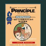 PRINCIPLE プレミアムシニア